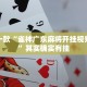 推荐一款“雀神广东麻将开挂视频教程”其实确实有挂