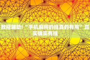教程辅助!“微信小程序跑得快开挂方法”其实确实有挂