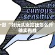 推荐一款“微乐万能开挂器通用版-开挂 透视软件”其实确实有挂