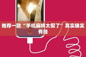 教程辅助!“鸿狐大厅透视挂是真的吗”其实确实有挂