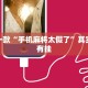教程辅助!“鸿狐大厅透视挂是真的吗”其实确实有挂