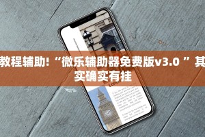 推荐一款“乐山游戏中心开挂”其实确实有挂
