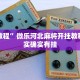 教程辅助!“微乐麻将到底能开挂不”其实确实有挂