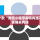 推荐一款“麻将可以开挂的软件”其实确实有挂