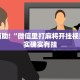 教程辅助!“微信里打麻将开挂视频”其实确实有挂