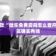 教程辅助!“微乐可以开挂多少钱”其实确实有挂