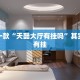 教程辅助!“微乐开挂下载安装软件下载”其实确实有挂