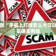教程辅助!“微乐干瞪眼辅助神器开挂”其实确实有挂