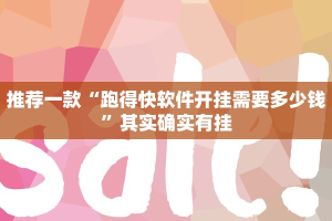 推荐一款“微信卖棋牌挂真的假的”其实确实有挂