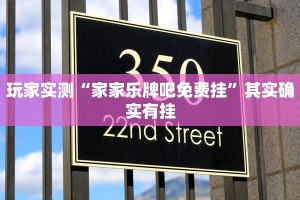 玩家实测“友间十三张究竟到底有没有挂”其实确实有挂