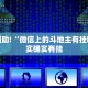 教程辅助!“微信小程序棋牌透视软件”其实确实有挂