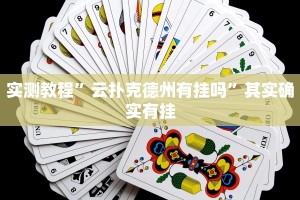推荐一款“微乐捉老麻子有挂吗”其实确实有挂