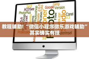 教程辅助!“永胜联盟牛牛透视挂免费”其实确实有挂