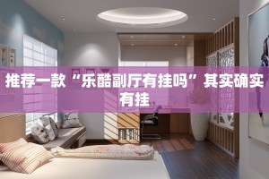 教程辅助!“决战十三水怎么开挂”其实确实有挂