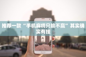 教程辅助!“欢聚水鱼虎步龙行开挂”其实确实有挂
