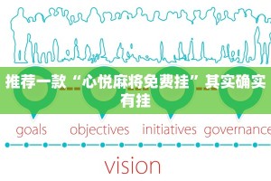 推荐一款“心悦麻将免费挂”其实确实有挂