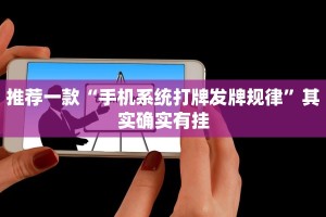 推荐一款“鸿狐大厅透视挂免费下载”其实确实有挂