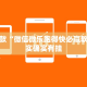 推荐一款“微信小程序麻将开挂神器下载安装”其实确实有挂