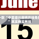 推荐一款“中至德兴麻将开挂免费软件”其实确实有挂