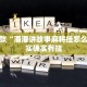 推荐一款“潘潘讲故事麻将挂怎么买”其实确实有挂