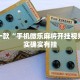 推荐一款“手机微乐麻将开挂视频”其实确实有挂