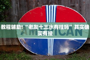 推荐一款“微信小程序微乐麻将必赢神器免费”其实确实有挂