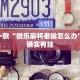 推荐一款“微乐麻将老输怎么办”其实确实有挂