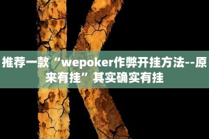 教程辅助!“微乐麻将有挂么 必赢”其实确实有挂