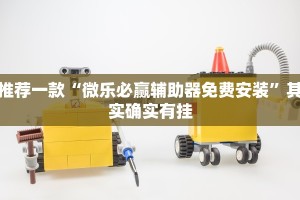 推荐一款“微乐麻将开挂免费软件下载”其实确实有挂