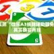 推荐一款“台安来来麻将,吹牛,有挂么”其实确实有挂