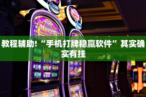推荐一款“微乐麻将赢牌诀窍”其实确实有挂