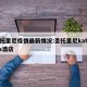 圣托里尼疫情最新情况:圣托里尼katikies酒店