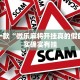 推荐一款“微乐麻将开挂真的假的”其实确实有挂