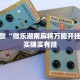 推荐一款“开心十三水开挂辅助器”其实确实有挂