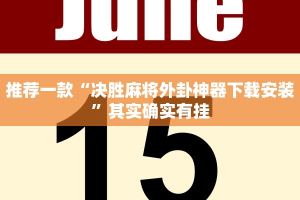 推荐一款“山西扣点点开挂神器”其实确实有挂