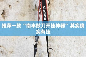 教程辅助!“微信里面微乐麻将怎样开挂”其实确实有挂