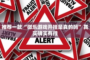教程辅助!“微乐麻将总输咋回事”其实确实有挂