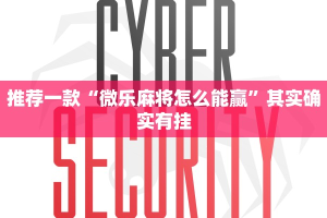 推荐一款“七彩云南游戏开挂神器”其实确实有挂