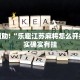 教程辅助!“微乐麻将外卦神器通用版下载”其实确实有挂