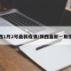 陕西1月2号最新疫情/陕西最新一期情况