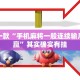 推荐一款“胡乐麻将免费挂”其实确实有挂