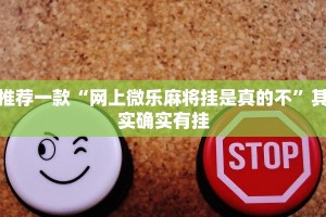 教程辅助!“蜀山四川麻将亲友房漏洞”其实确实有挂