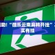 教程辅助!“中至上饶麻将免费开挂”其实确实有挂