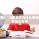 教程辅助!“微乐麻将有挂么 必赢 ”其实确实有挂