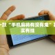 推荐一款“九天大厅作弊辅助挂”其实确实有挂