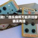 教程辅助!“微乐江西南昌麻将有挂吗”其实确实有挂