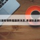 【青浦疫情数据最新消息,青浦区最新疫情】