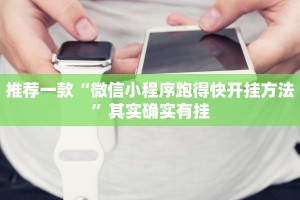 教程辅助!“手机麻将机必赢神器 ”其实确实有挂