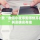 教程辅助!“手机麻将机必赢神器 ”其实确实有挂