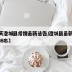 【今天澄城县疫情最新通告/澄城县最新疫情最新消息】